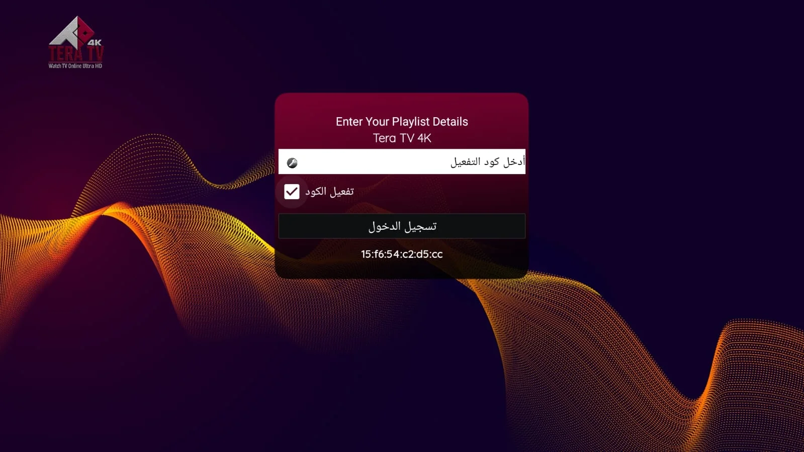 تفعيل اشتراك تيرا