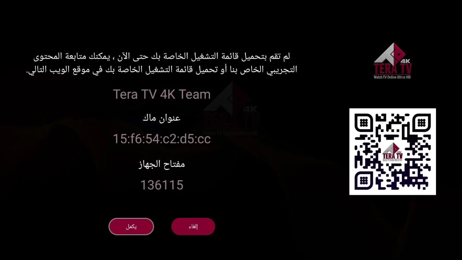 تحميل تطبيق تيرا TV 4K